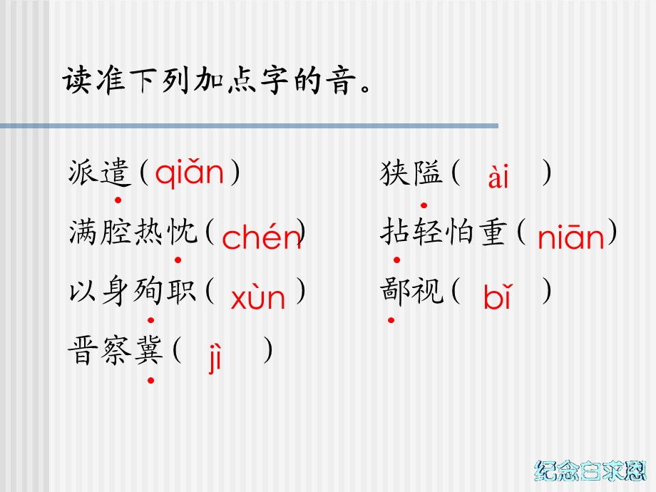 纪念白求恩-课件.ppt_第2页