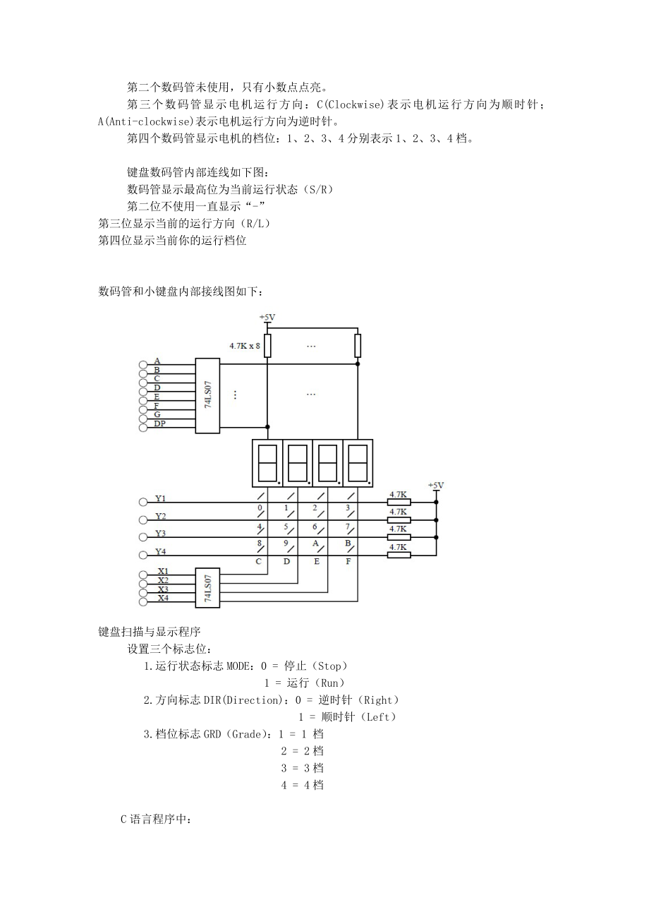 微机课程设计报告小型步进电机控制系统设计.doc_第2页