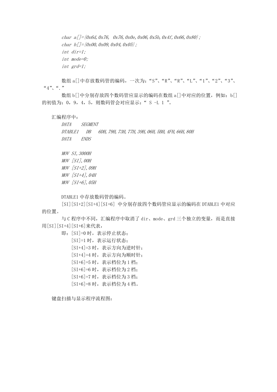 微机课程设计报告小型步进电机控制系统设计.doc_第3页