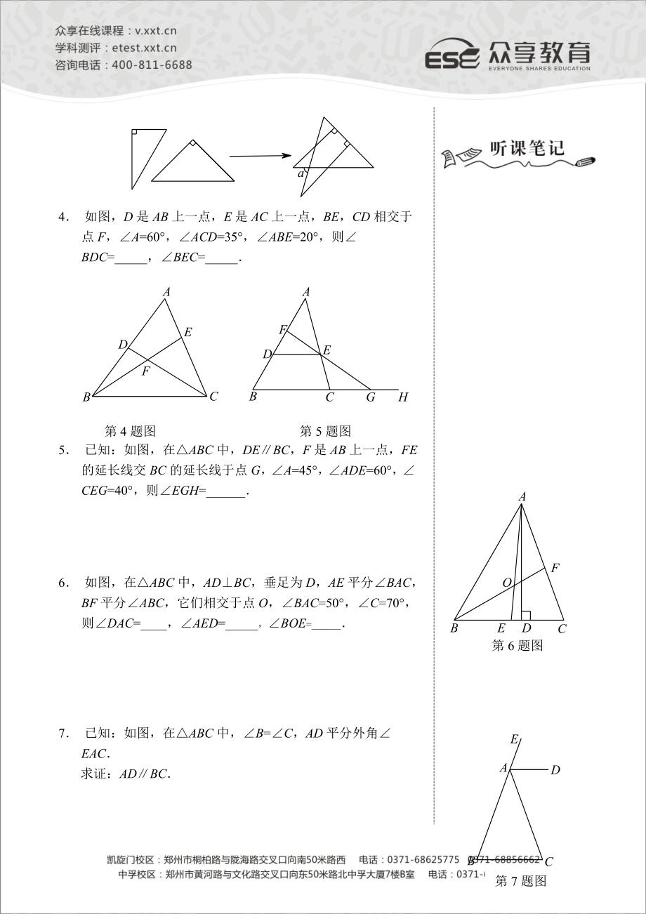 七级数学同步拔高班第九讲《三角形的外角》讲义.doc_第2页