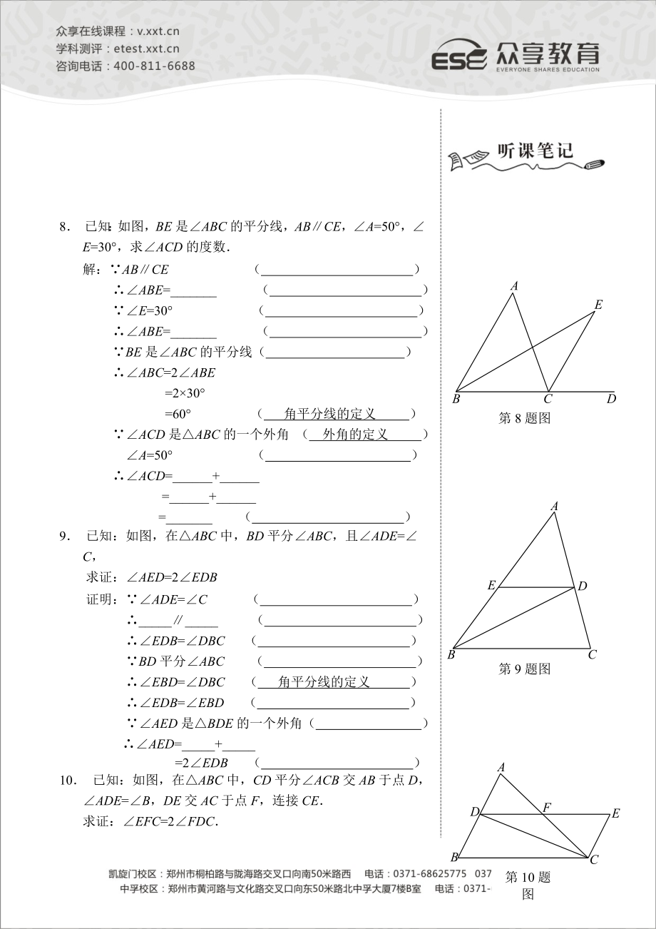 七级数学同步拔高班第九讲《三角形的外角》讲义.doc_第3页