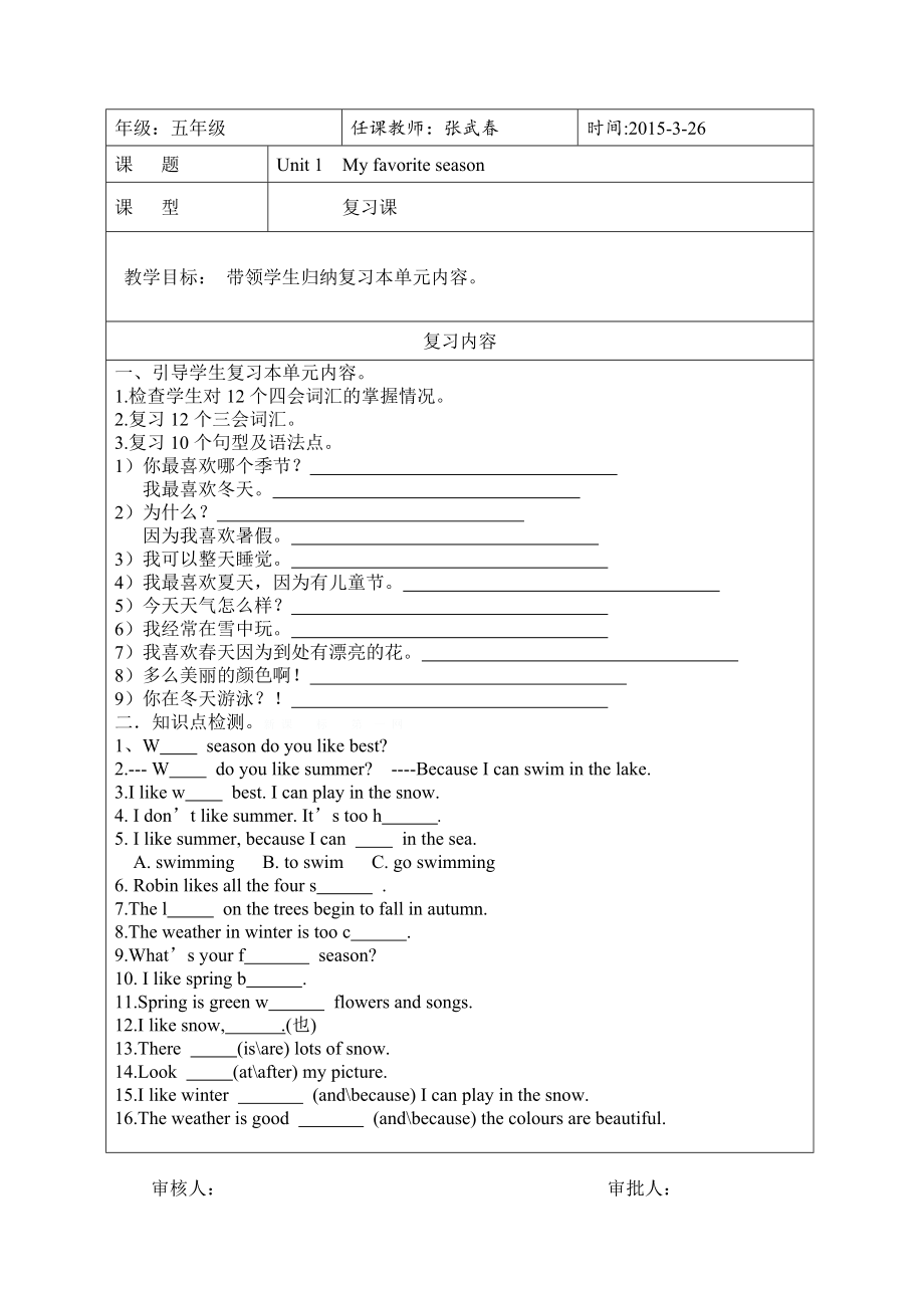 五级英语下册第二单元复习学案.doc_第1页