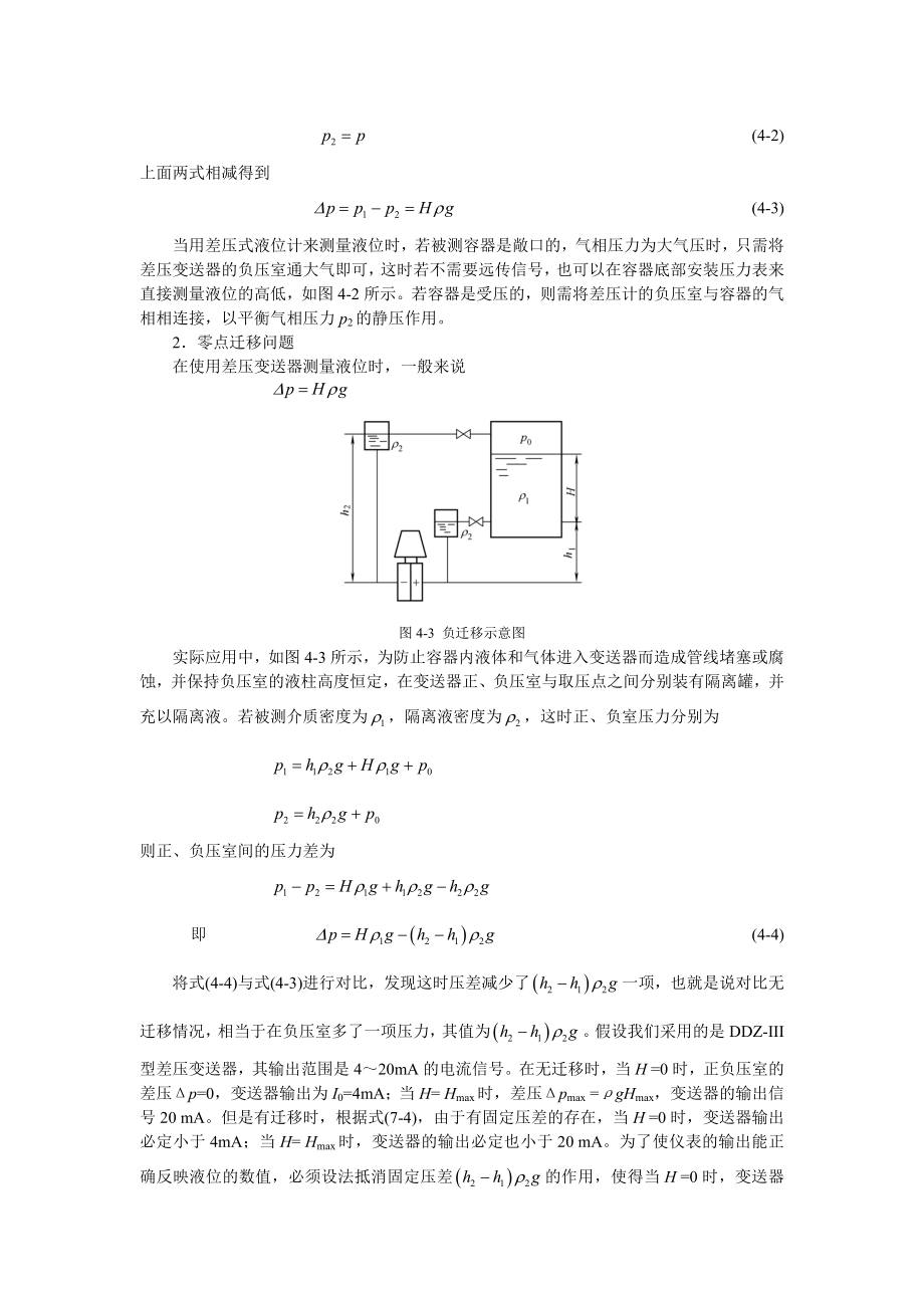 项目四 物位检测仪表的安装维护校准.doc_第3页