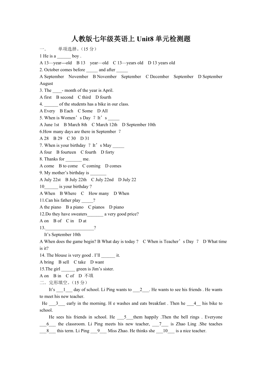 人教版七级英语上Unit8单元检测题.doc_第1页