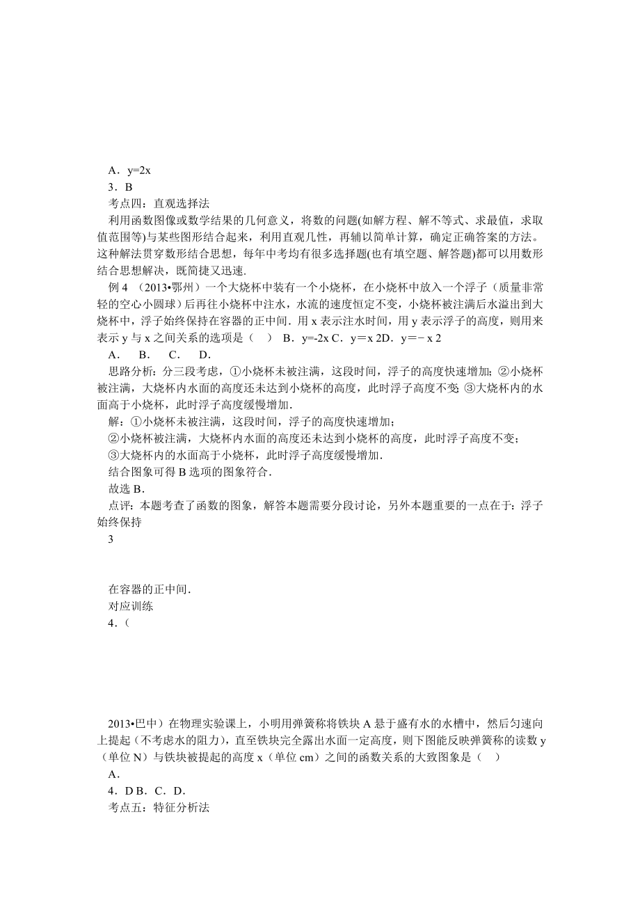 中考数学第二轮复习专题(10个专题).doc_第3页