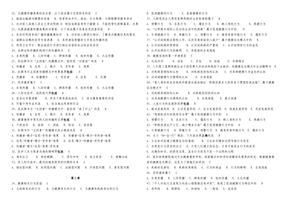 电大健康教育健康促进总复习小抄参考.doc_第2页