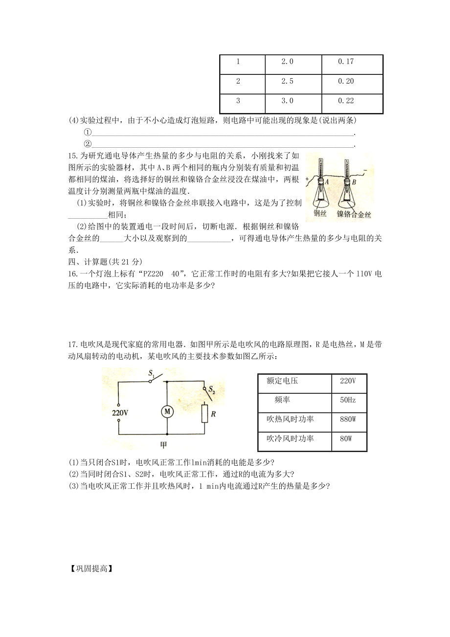 中考物理专题总复习训练专题9电功与电热及安全用电(无答案)人教新课标版.doc_第3页