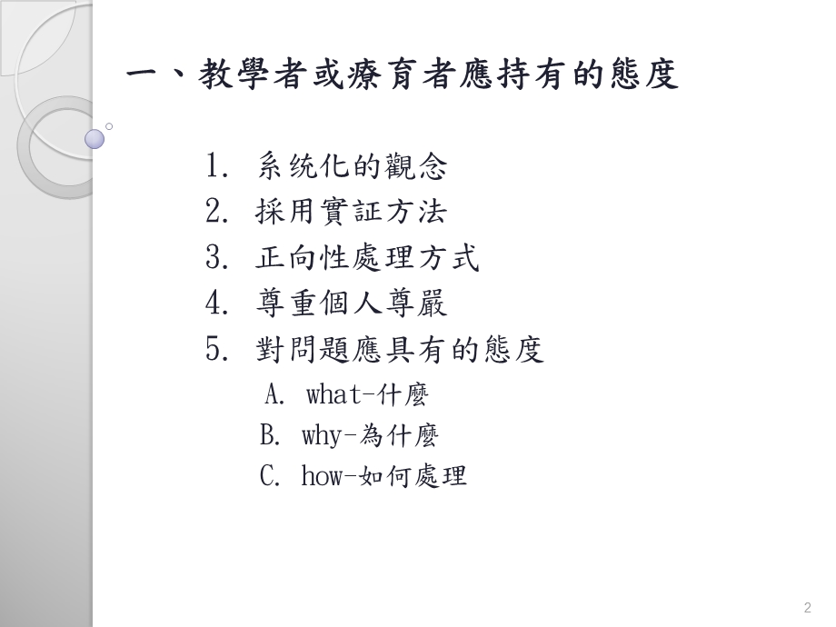 自闭症严重行为与情绪问题的评量与处理课件.ppt_第2页