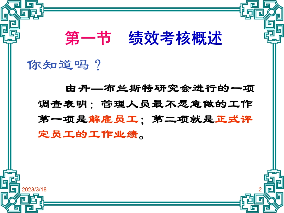 绩效考核基础理论培训课件.ppt_第2页