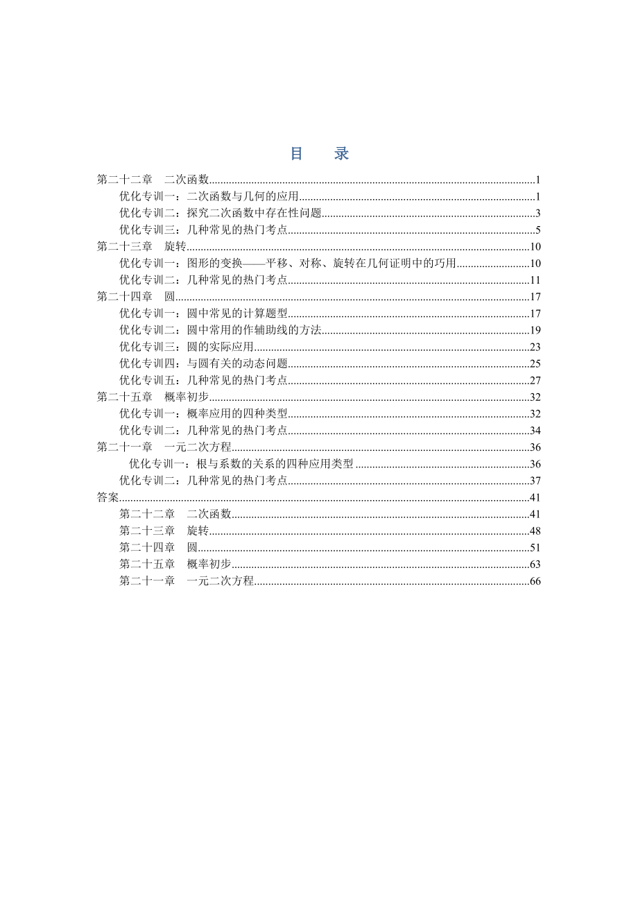 人教版九级数学上册专题练习 单元阶段优化提高训练.doc_第2页