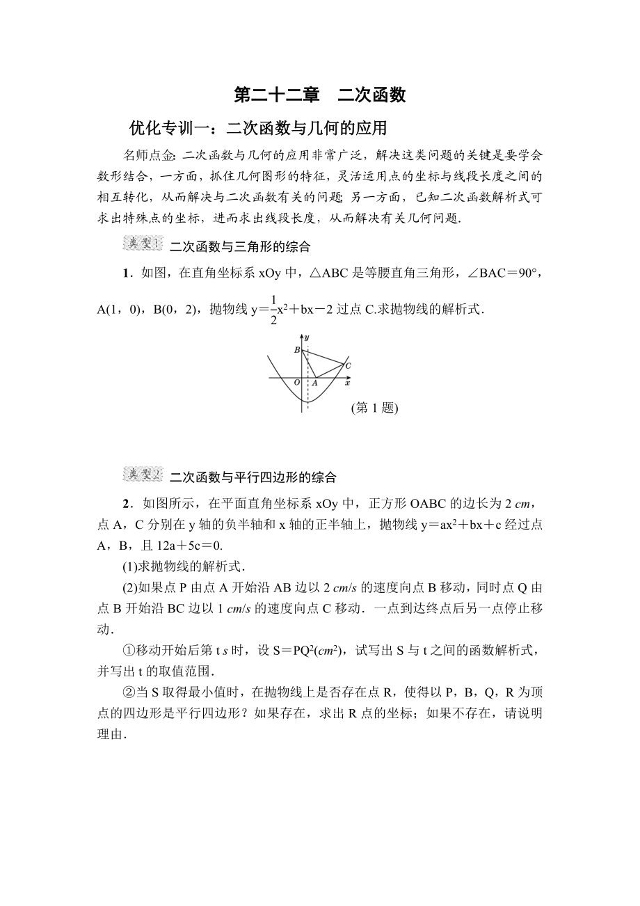 人教版九级数学上册专题练习 单元阶段优化提高训练.doc_第3页