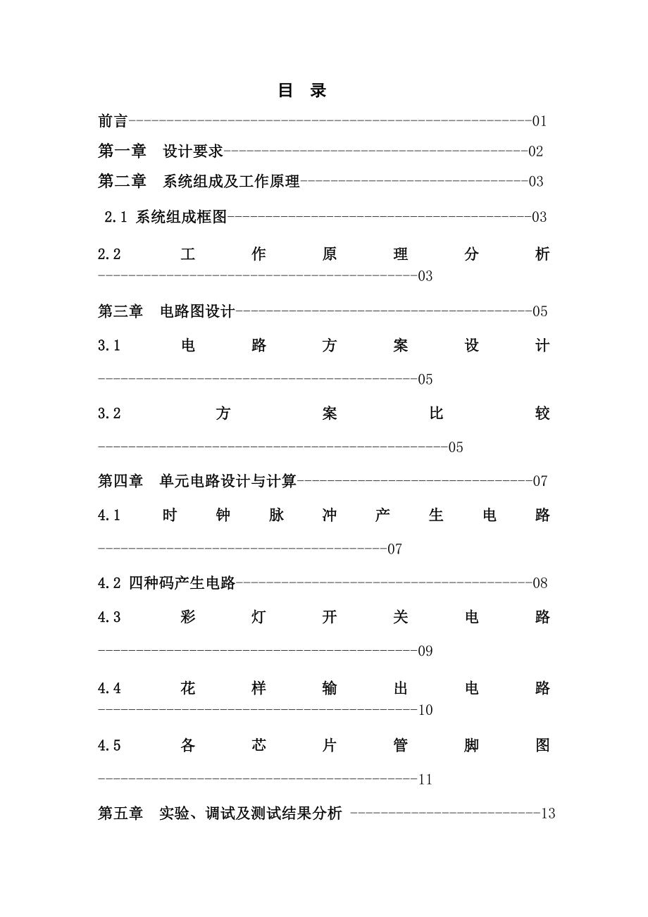 四花样彩灯控制器.doc_第3页