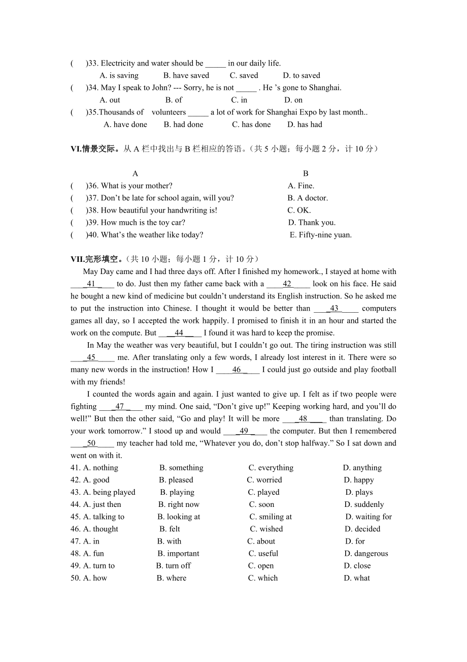 中考模拟试卷.doc_第3页