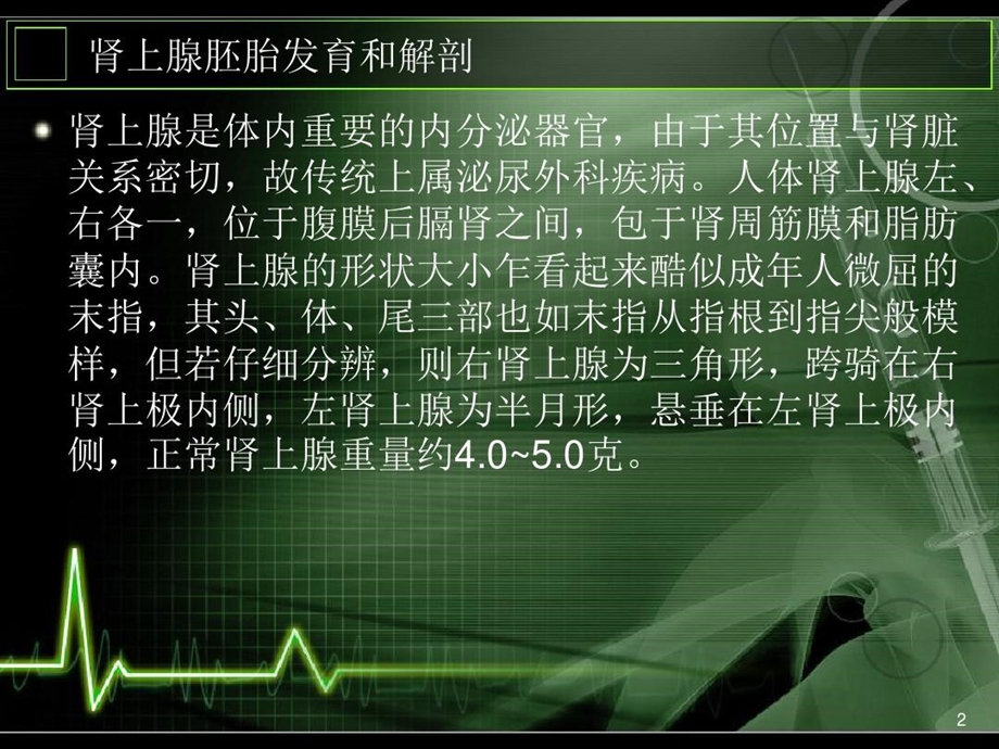 肾上腺肿瘤围手术期护理课件.ppt_第3页