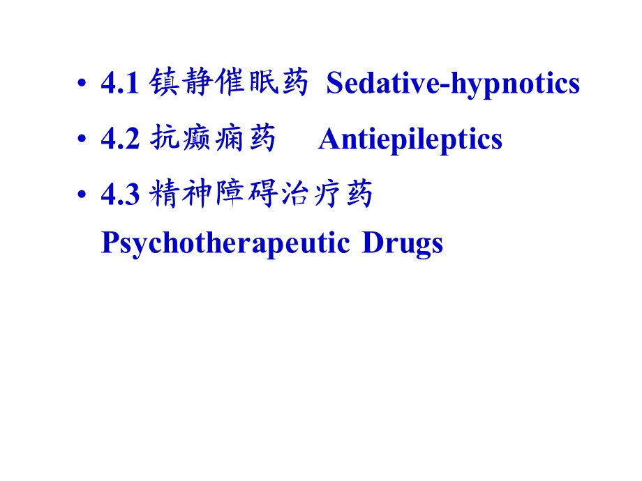 第4章中枢神经系统药物2-课件.ppt_第2页