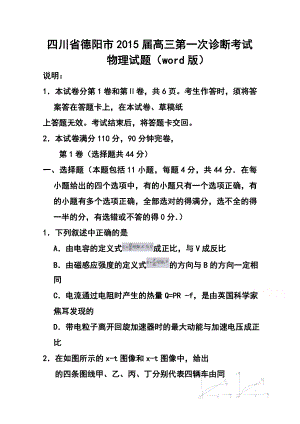 四川省德阳市高三第一次诊断考试物理试题 及答案.doc