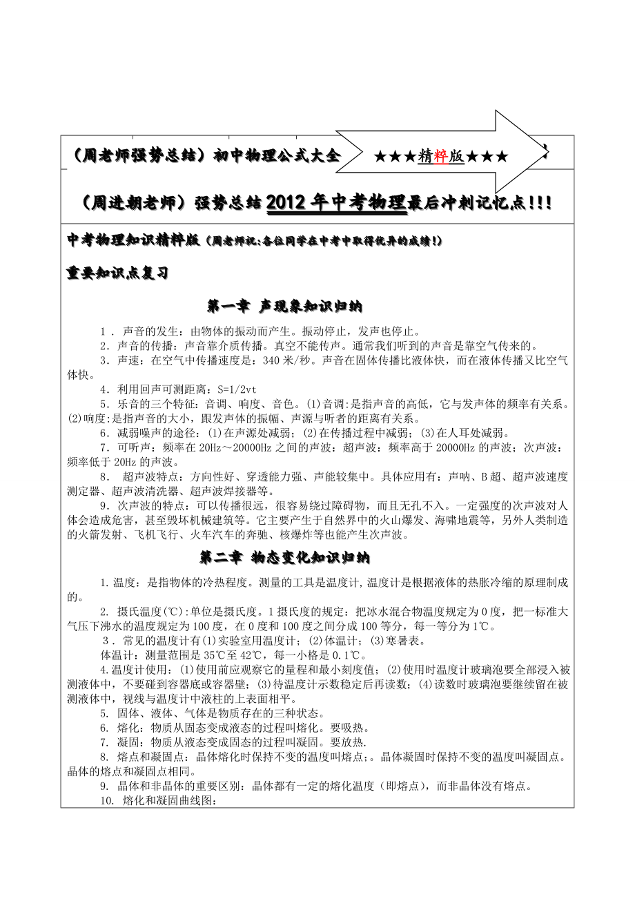 初中物理中考公式大全.doc_第1页