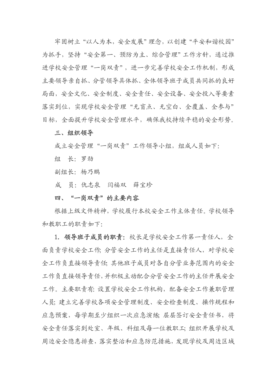 中学一岗双责实施方案.doc_第3页