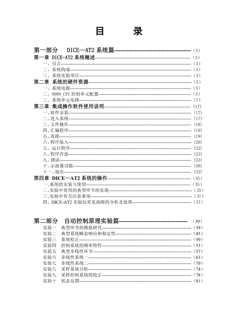 DICEAT2型自控原理电子版实验指导.doc_第2页