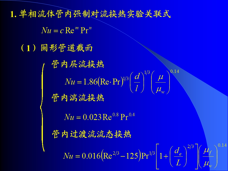 等腰三角形管道管道大部分出现紊流课件.ppt_第2页