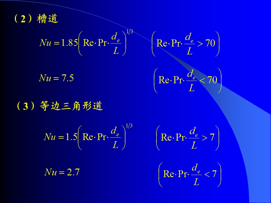 等腰三角形管道管道大部分出现紊流课件.ppt_第3页