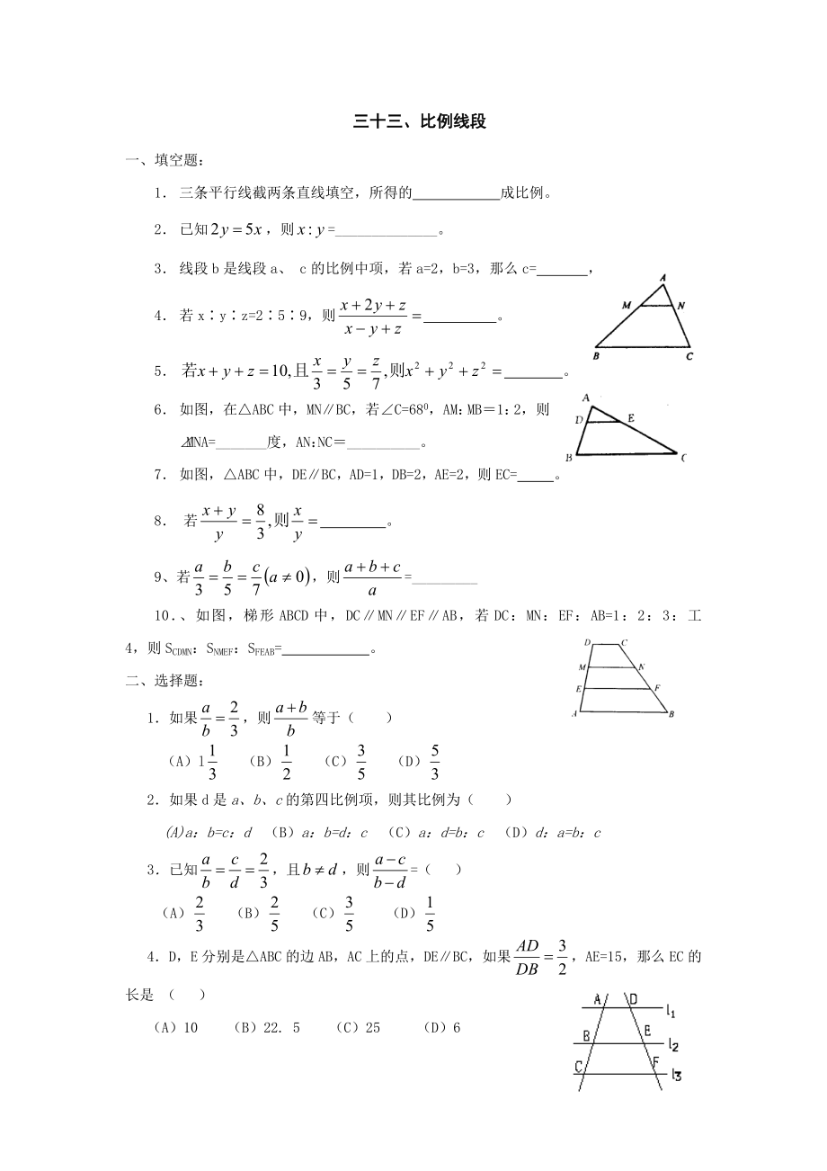 中考数学考点复习测试题(比例线段)1.doc_第1页