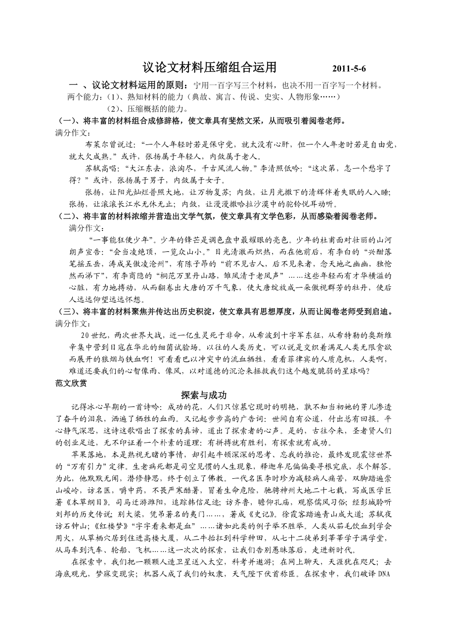 议论文材料压缩组合运用.doc_第1页