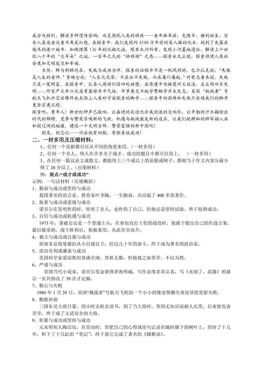 议论文材料压缩组合运用.doc_第2页