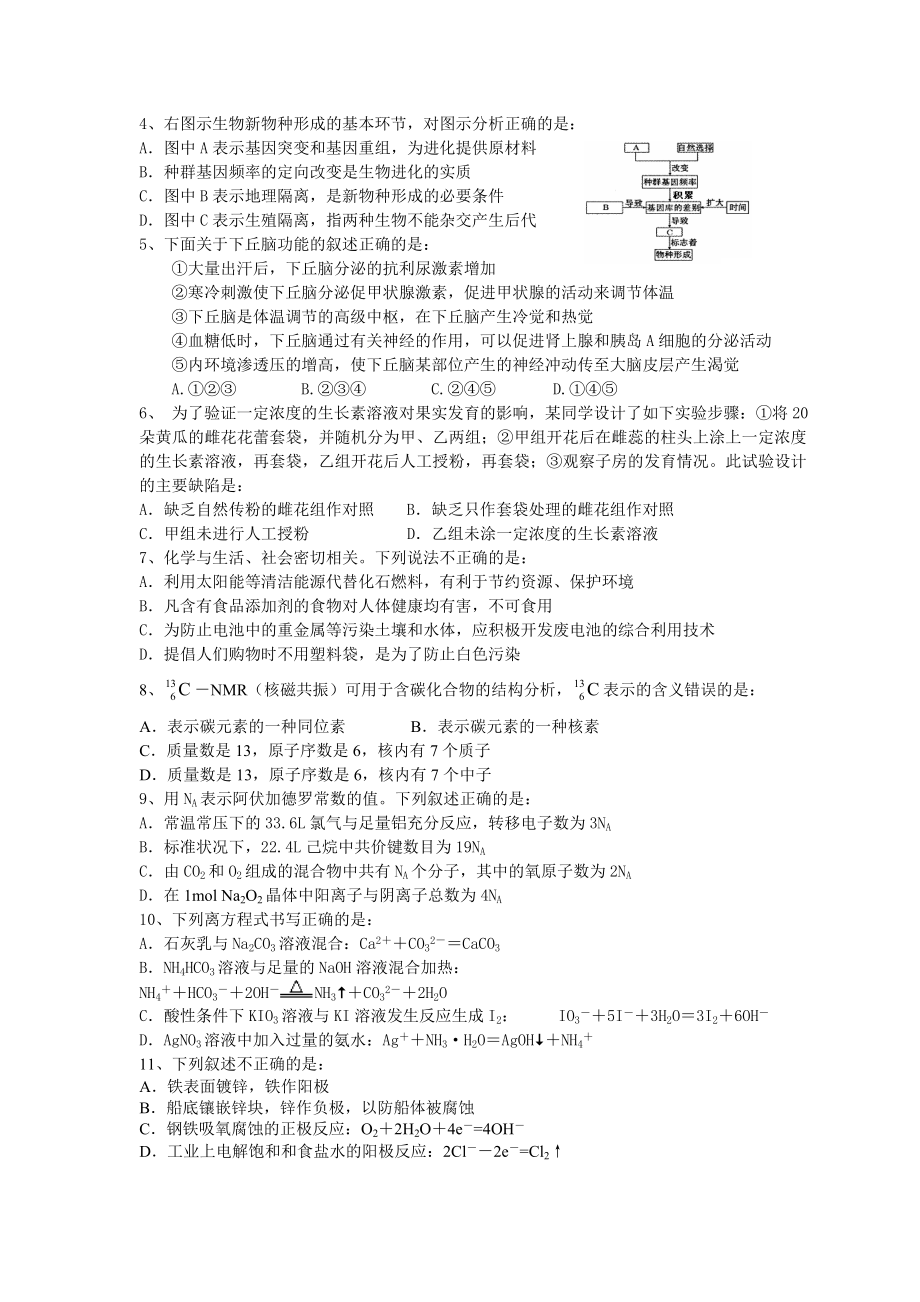 高三六校第三次联考理综试题.doc_第2页