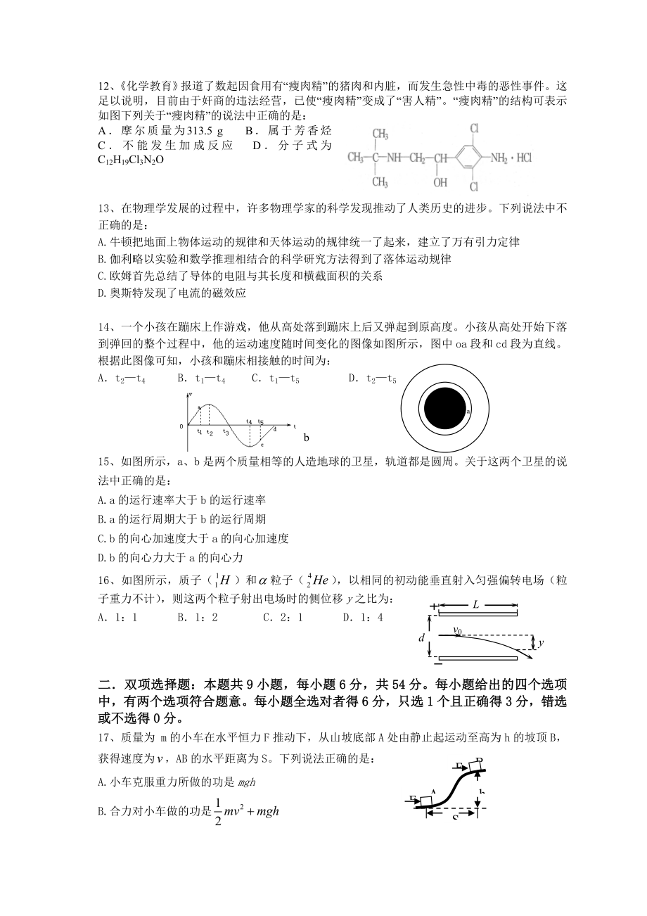 高三六校第三次联考理综试题.doc_第3页