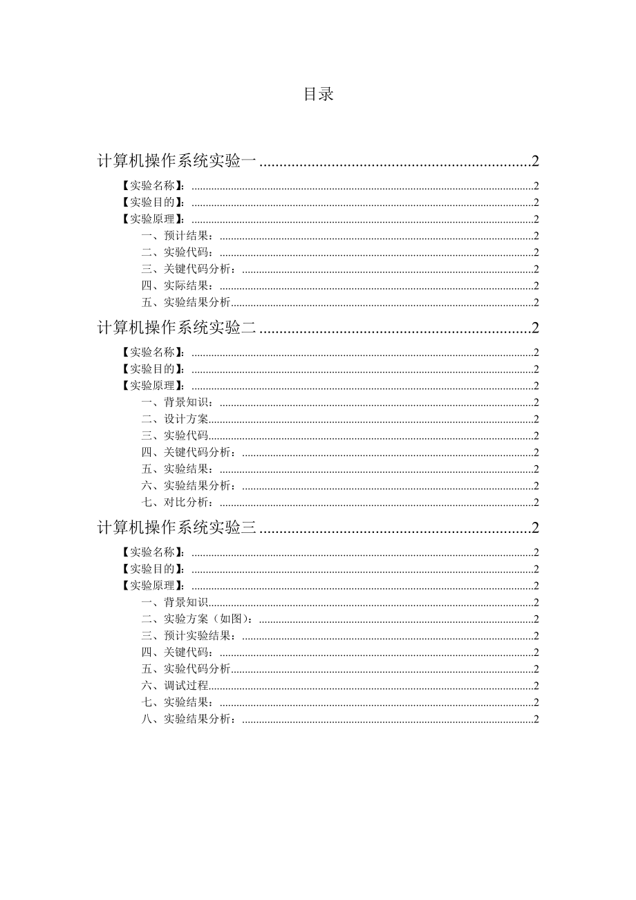 福大操作系统实验.doc_第2页