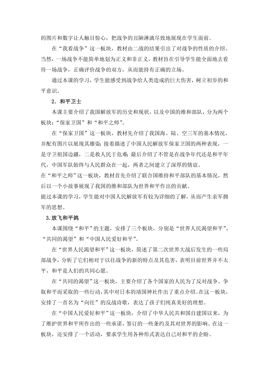 山东版品社六下《保家卫国》word教案.doc_第2页