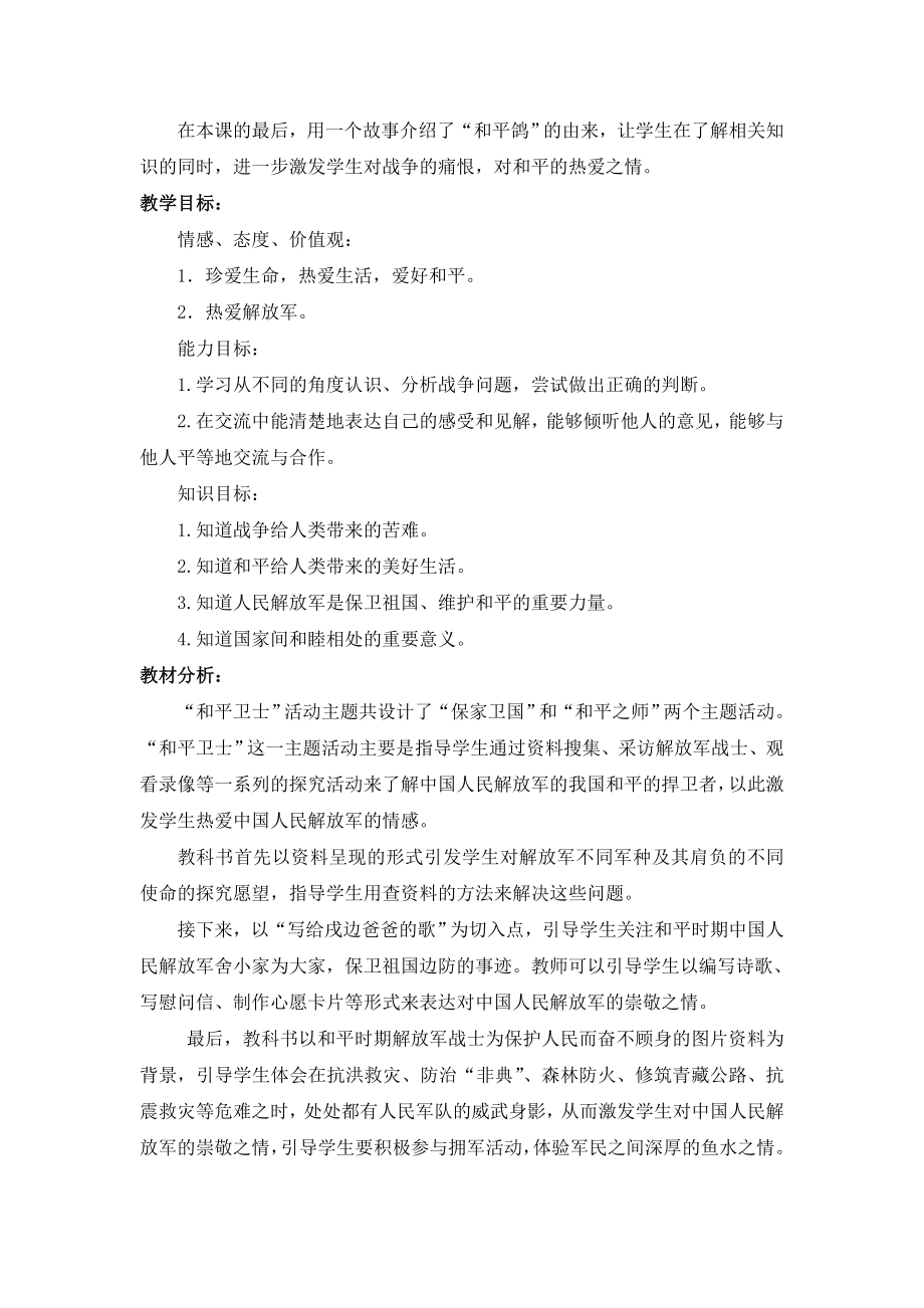 山东版品社六下《保家卫国》word教案.doc_第3页