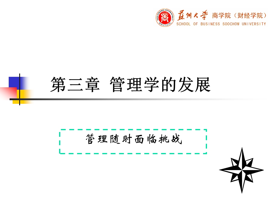 管理学的发展课件.ppt_第1页