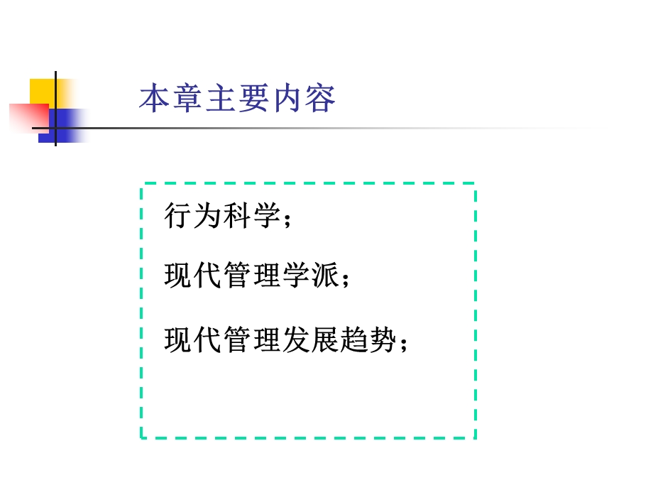 管理学的发展课件.ppt_第2页