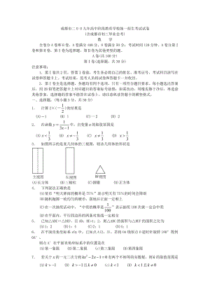 成都中考数学试题及答案.doc