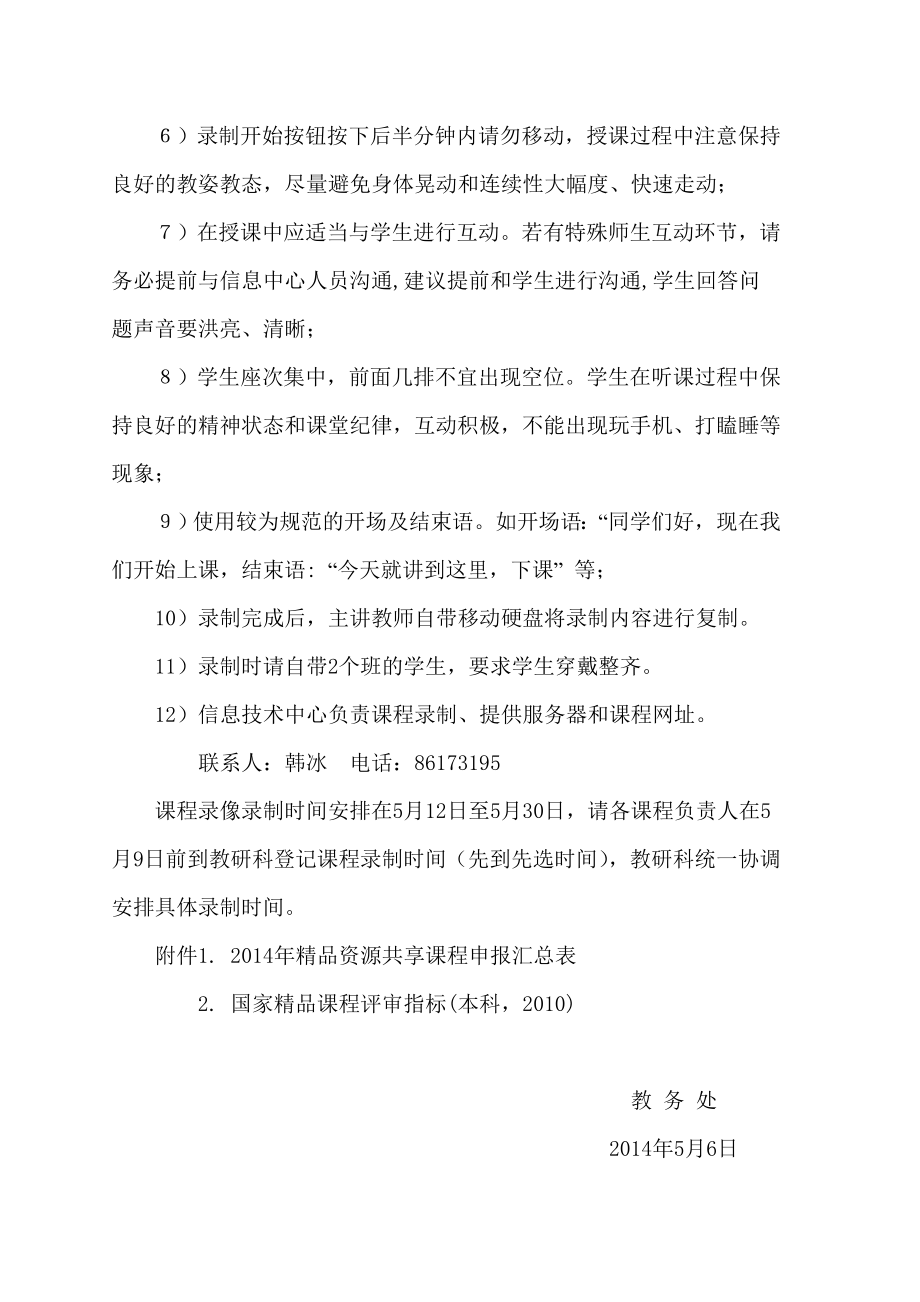 关于精品资源共享课程教学录像录制的通知.doc_第2页