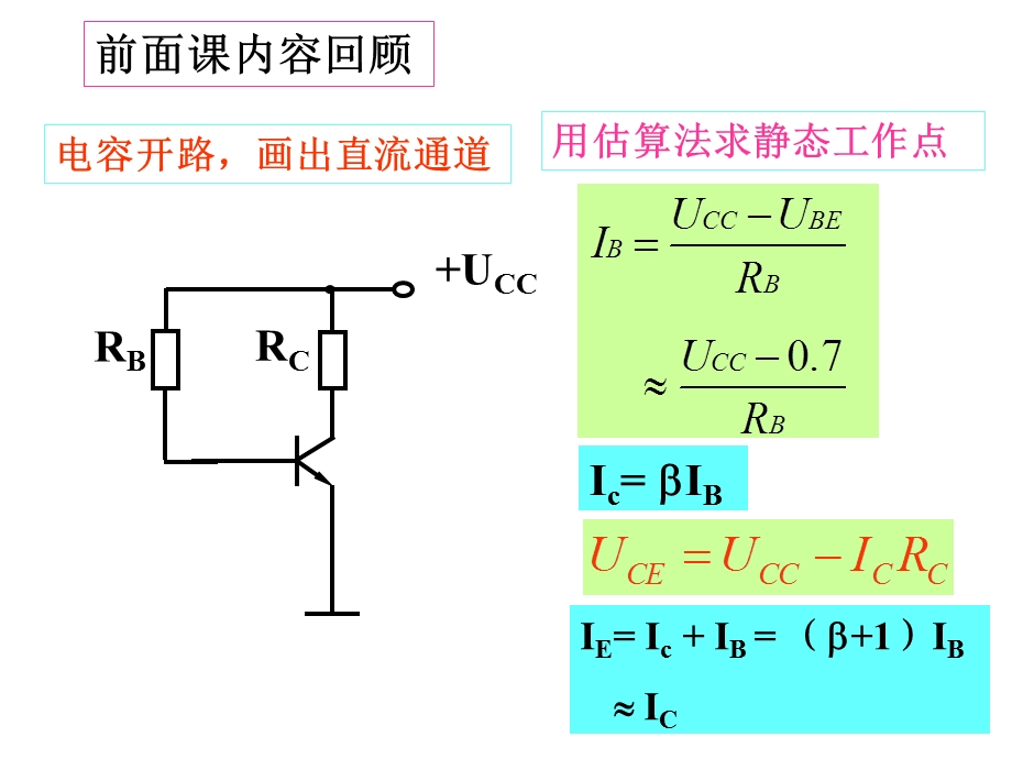 第2章46---单级交流放大电路课件.ppt_第1页