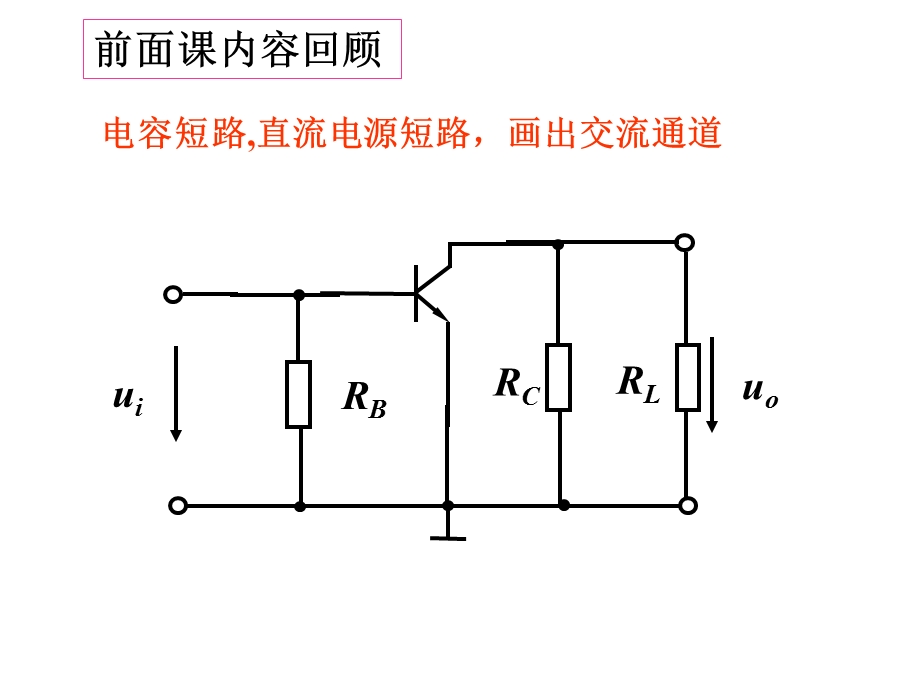 第2章46---单级交流放大电路课件.ppt_第2页