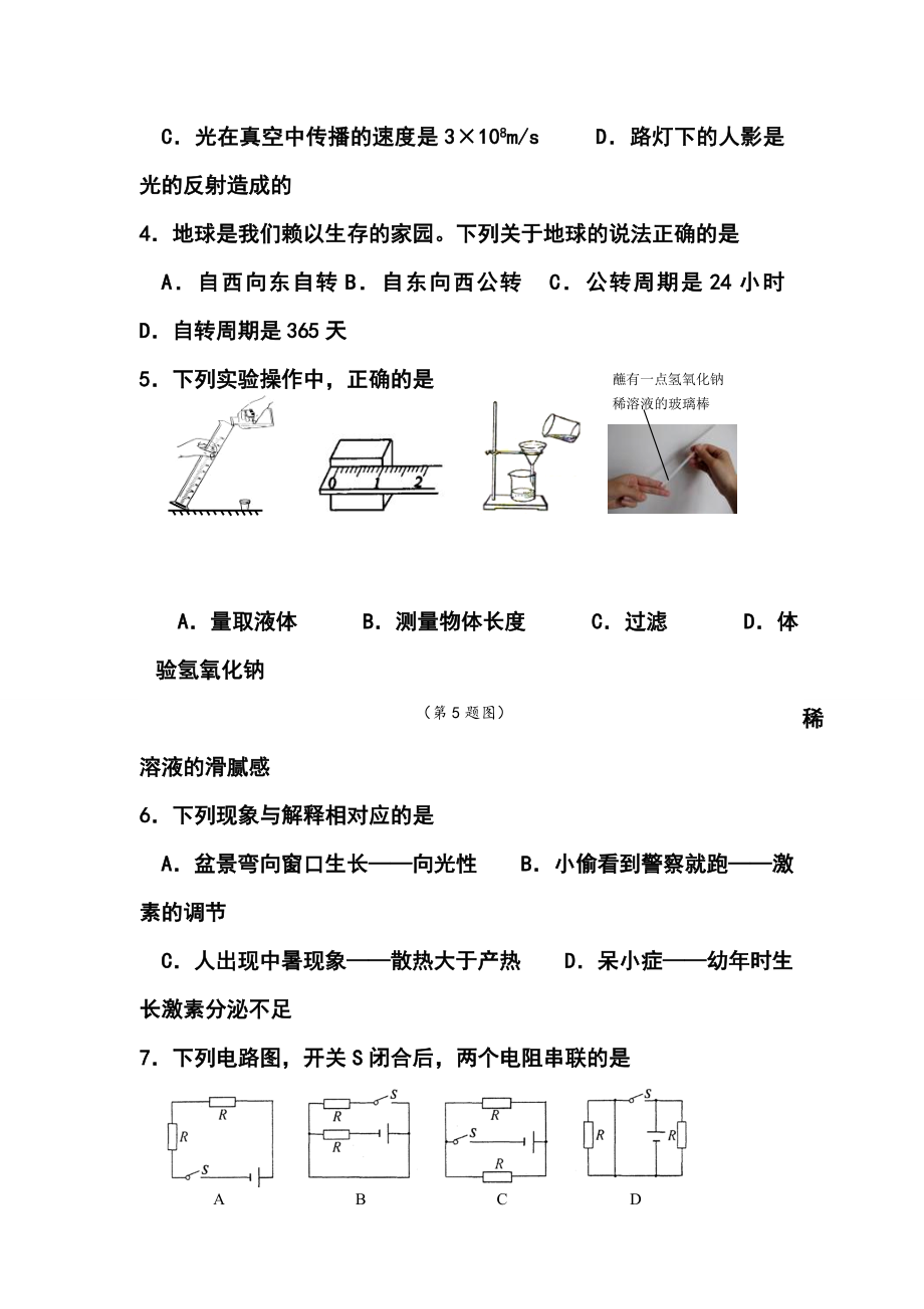 浙江省金华市中考科学真题及答案.doc_第2页