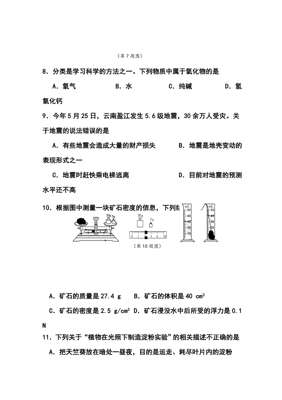 浙江省金华市中考科学真题及答案.doc_第3页