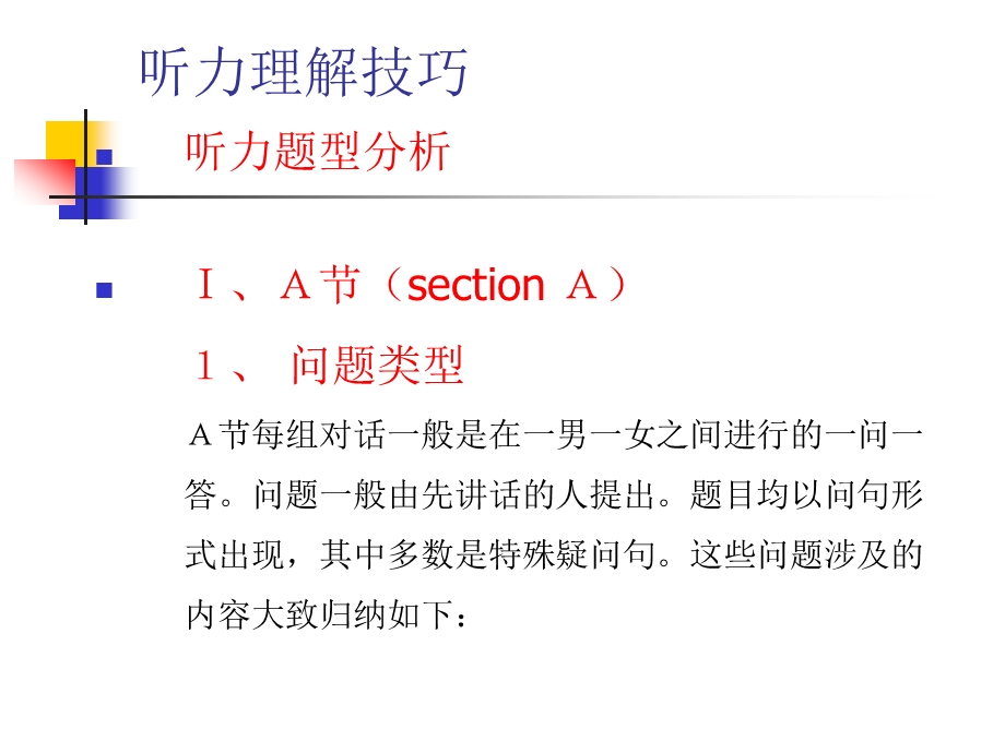 大学英语四级听力理解技巧.ppt_第2页