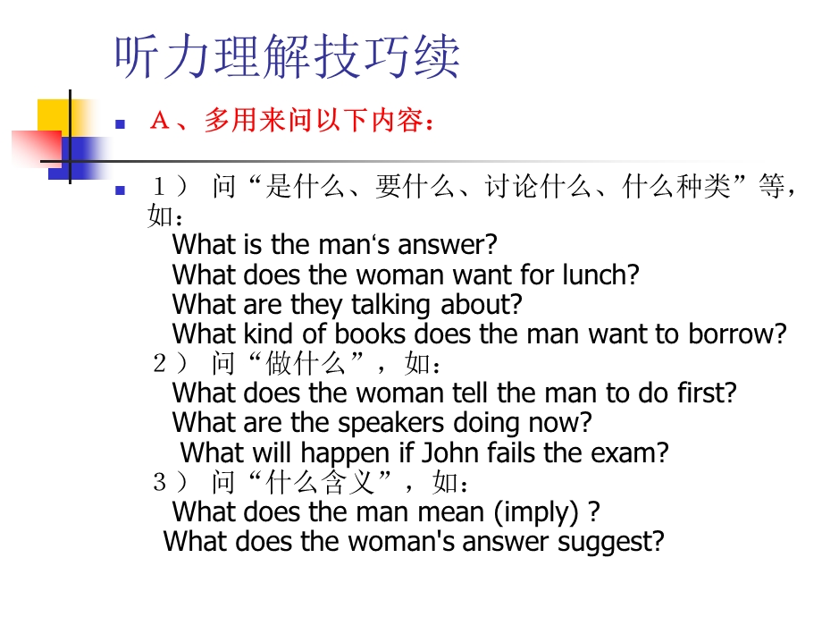 大学英语四级听力理解技巧.ppt_第3页