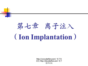 集成电路工艺基础课件.ppt