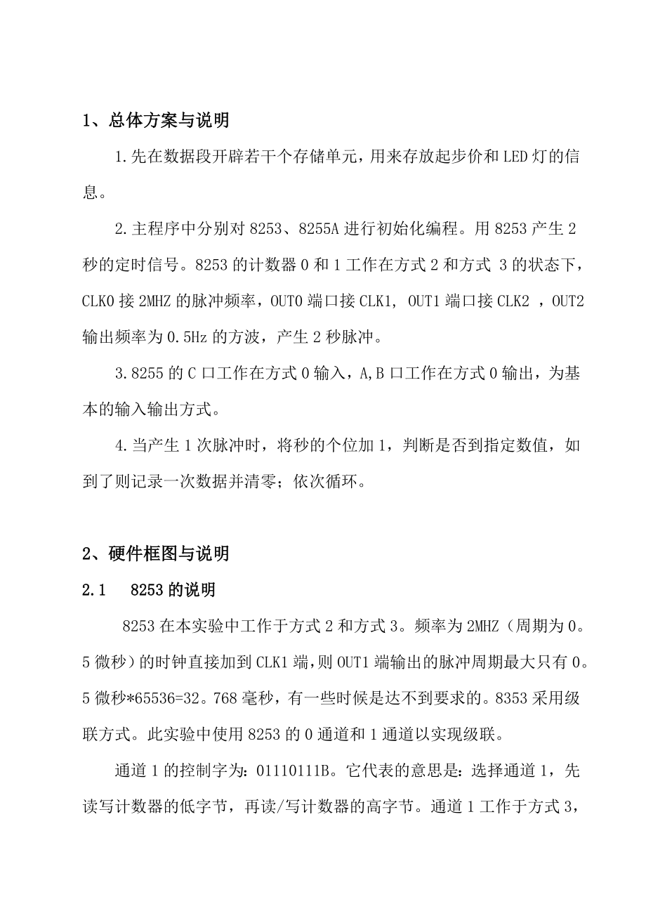 2835.F出租车计价器设计报告 硬件课程设计报告.doc_第3页