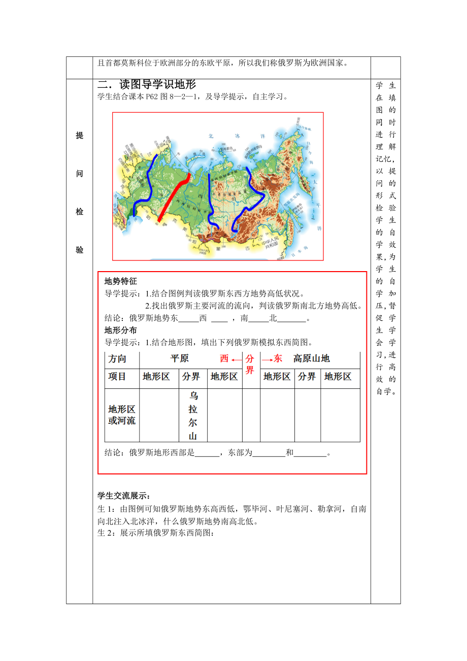 七下第八章第二节俄罗斯(第1课时).doc_第3页