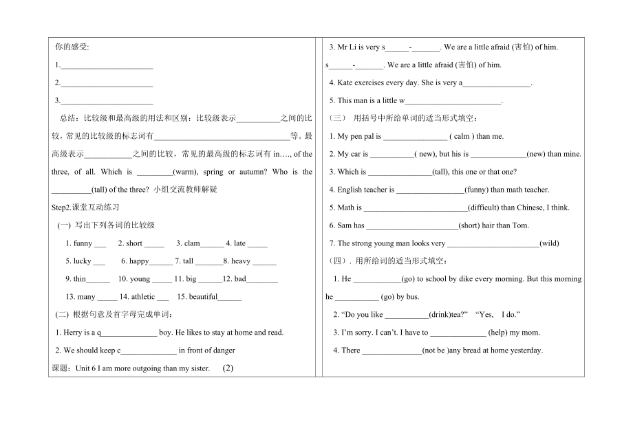 新目标初中英语导学案Unit 6 I am more outgoing than my sister.doc_第2页