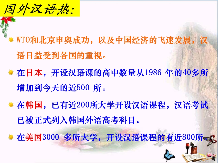 美丽而奇妙的语言——认识汉语人教课标版课件.ppt_第3页