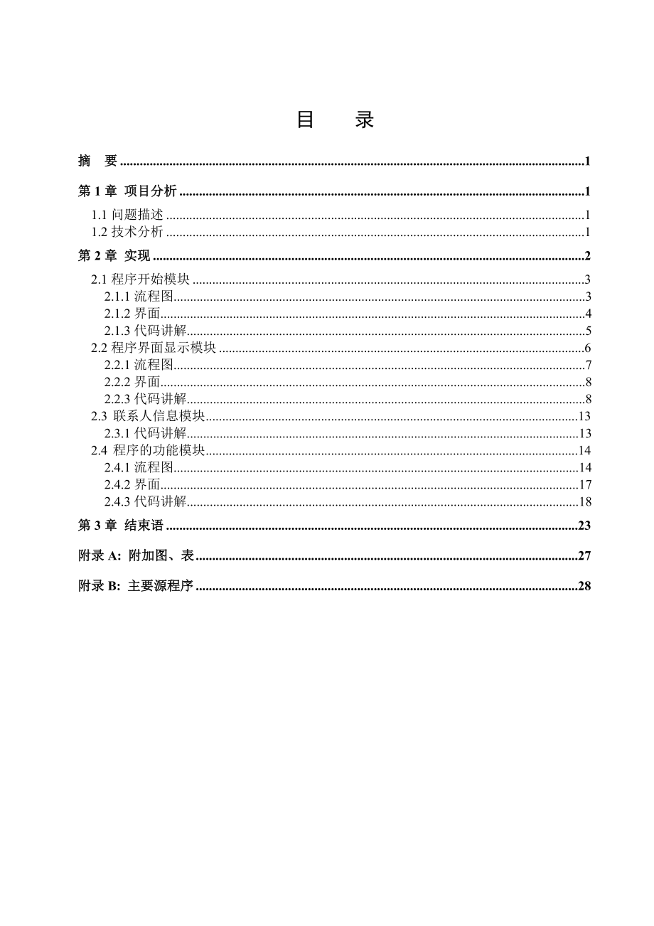 软件工程专业实训报告.doc_第3页