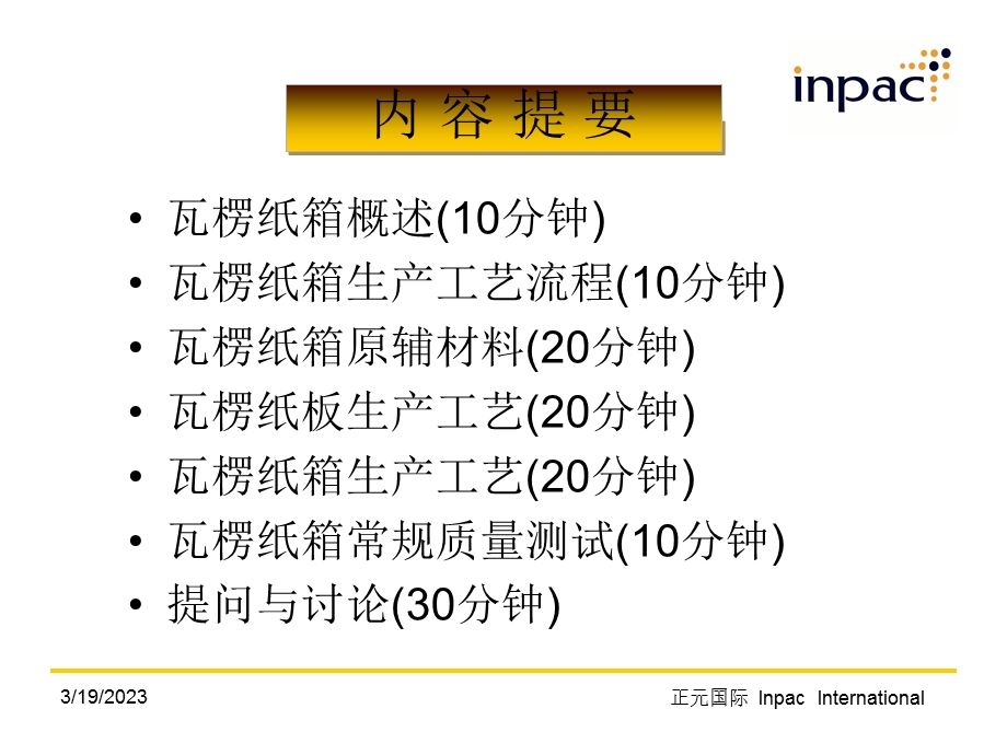 瓦楞纸箱的制作课件.ppt_第2页